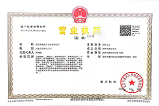 北京开云足球登录_开云（中国）设计工程有限公司营业执照