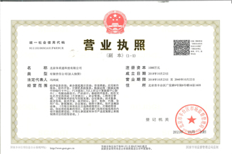 北京开云足球登录_开云（中国）通科技有限公司营业执照