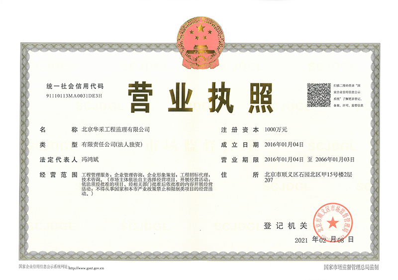 开云足球登录_开云（中国）工程监理公司营业执照