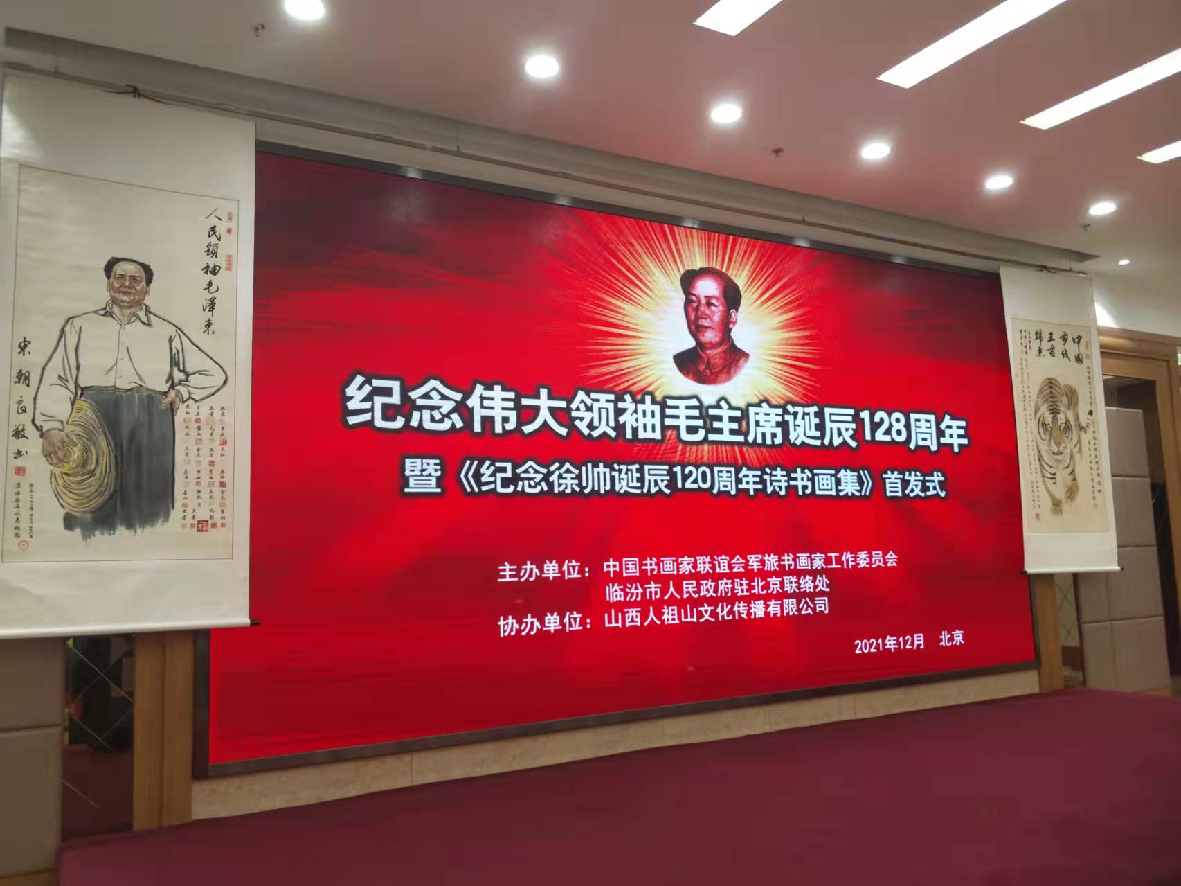 开云足球登录_开云（中国）招标集团赞助“纪念伟大领袖毛主席诞辰128周年暨纪念徐向前元帅诞辰120周年诗书画集首发式”传承红色文化，打造全过程工程咨询领军企业