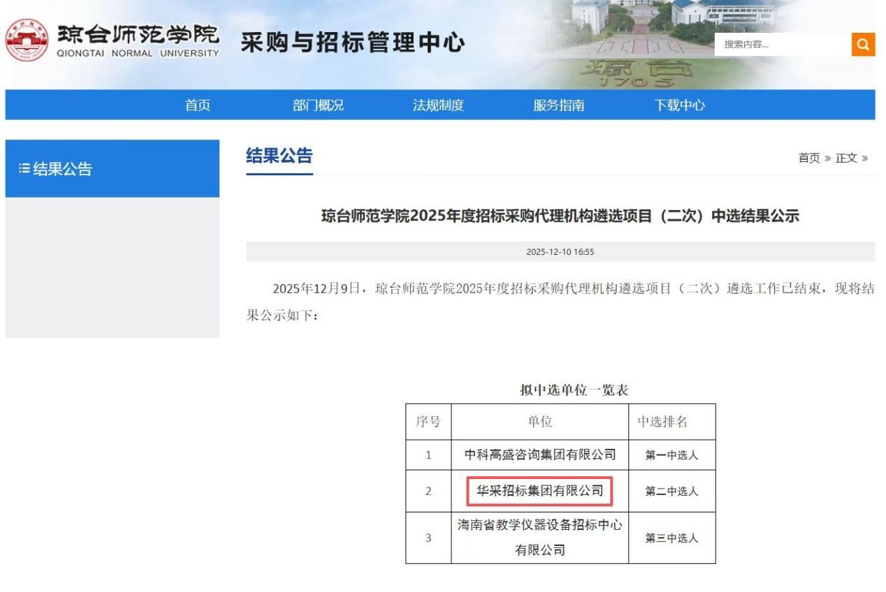 开云足球登录_开云（中国）招标集团连获七家优质单位认可 成功入围多领域招标代理机构 